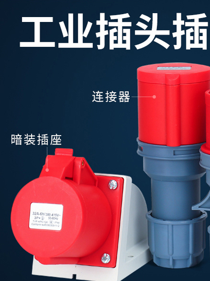 Industrial Aviation Plug Male and Female Docking Socket Connector 16A/32A Waterproof Docking Type 3-Core 4-Core 5-Hole 2Nd Generation