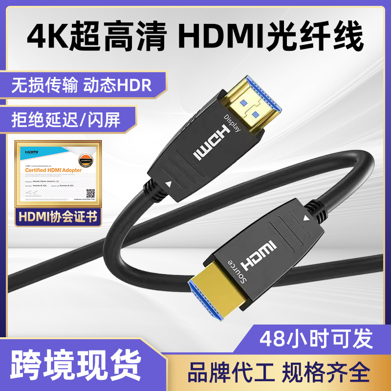 订制hdmi光纤线2.0版高清线4k60Hz电视电脑投影仪显示hdmi加长线