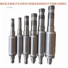 雕刻机主轴电机转子 轴心 配件维修