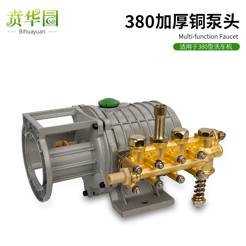 220v高压清洗机280型380洗车机洗车泵维修配件铜泵头刷车器总成