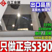 奥地利粉末s390高速钢 热处理高耐磨s390pm高速钢板 s390高速圆钢