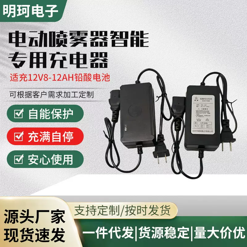 电动喷雾器专用铅酸充电器 充电座开关调速器LED灯泡智能充电器