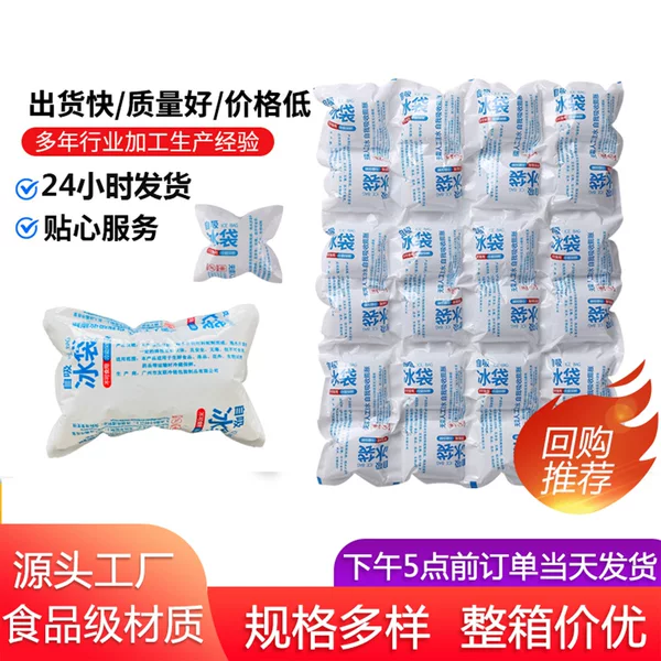 Water-free self-absorption ice bag express special frozen commercial repeated use fresh food grade multi-Specification