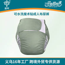 魔术贴布尿裤可水洗成人尿布裤防水防漏卧床老人失禁内裤防侧漏