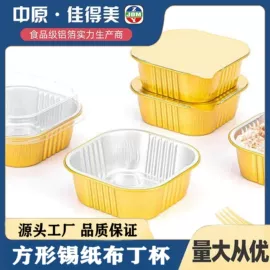 一次性铝箔;烘焙用纸;一次性餐盒