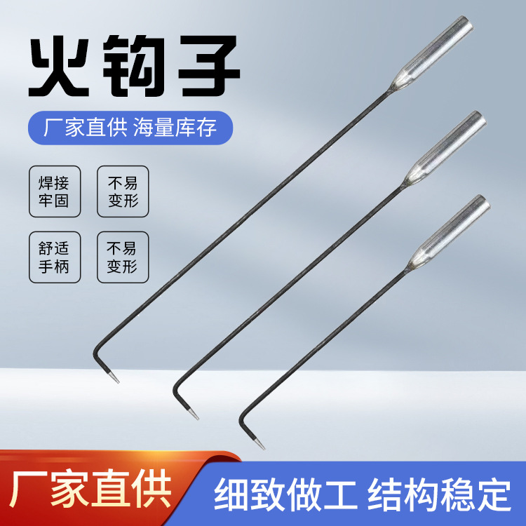 厂家批发火钩子烧烤煤炭火炉采暖用工具加长卷帘门卷帘掏清理钩子