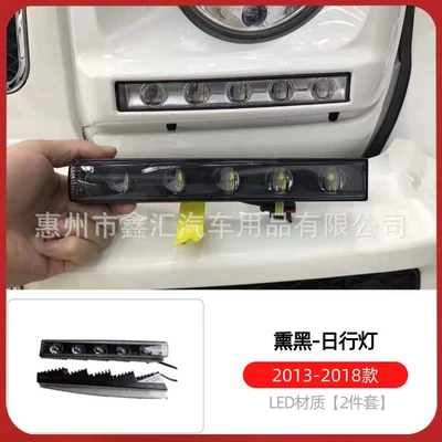 Mercedes-Benz Large G-Class G500G63G350G55 Modified: Gündüz işıqları