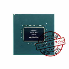 GP106-400-A1 GTX 1060 英伟达显卡芯片 BGA 现货供应 拍前请咨询