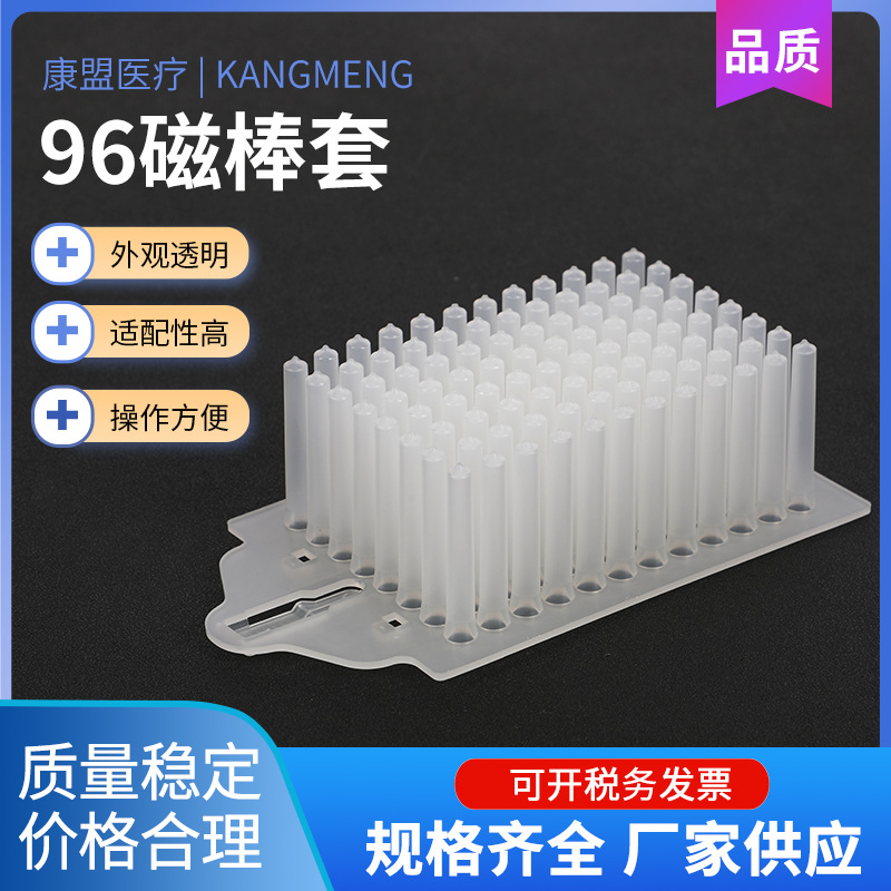 96孔深孔板 细胞培养板 锥底/圆底/磁棒套博日专用