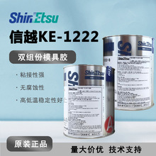 信越ShinEtsu KE-1222A/B双组分 模具密封硅胶灰状用工业粘合剂