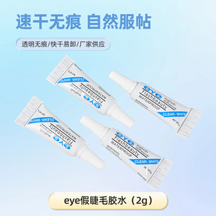 Manufacturer Customized Eye False Eyelash Glue Double Eyelid 2g Self-Grafting Eyelash Glue Portable Quick-Drying Glue