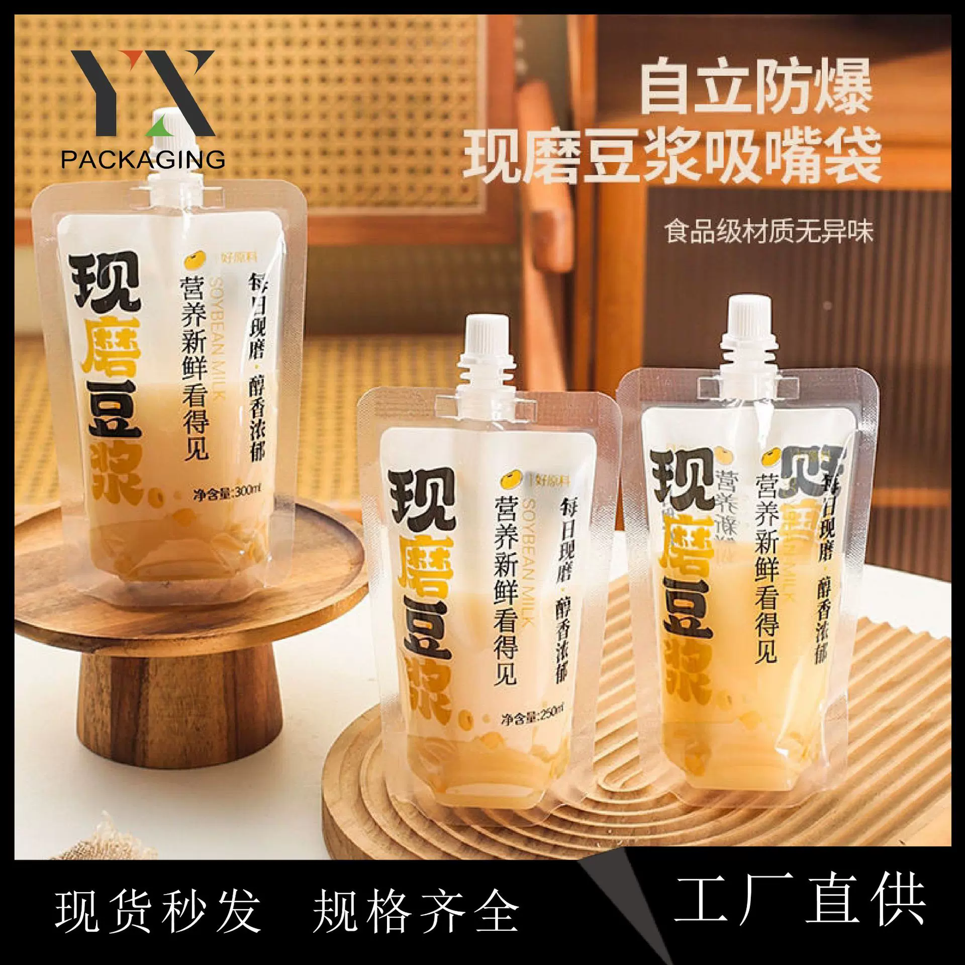 新款自立豆浆吸嘴袋液体包装牛奶果汁奶茶包装袋一次性透明吸嘴袋