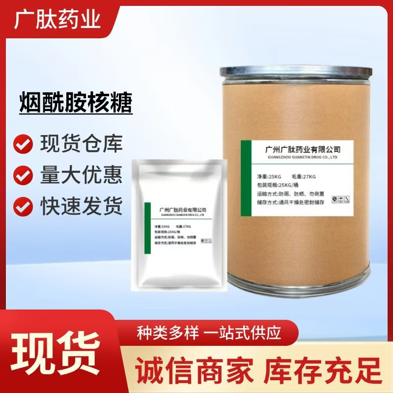 烟酰胺核糖 一公斤起订 营养强化剂 食品级烟酰胺核糖宠物粮