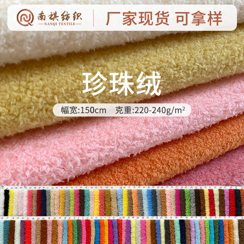 Factory large pearl plush fabric, plush toy fur material soft snowflake plush fabric wholesale