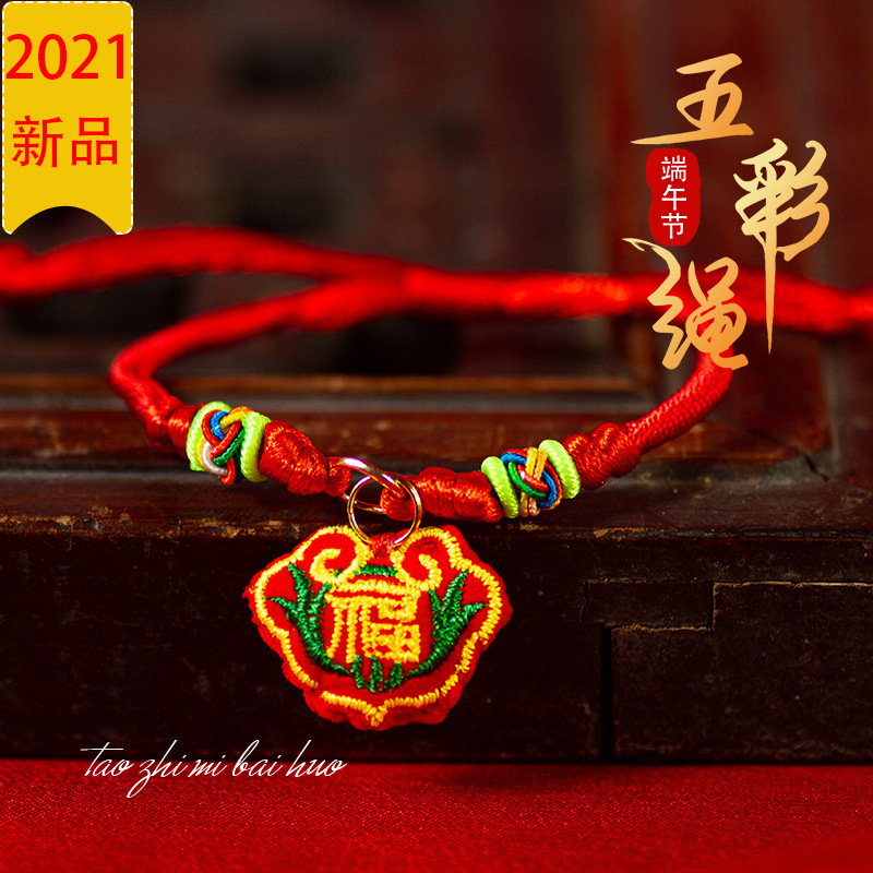 S5-2-1福锁五彩绳2-4