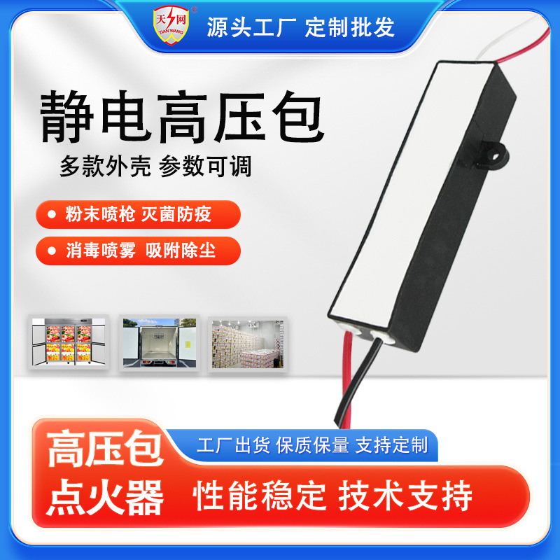 厂家直销静电高压包 电子消毒农药电动喷雾静电发生器