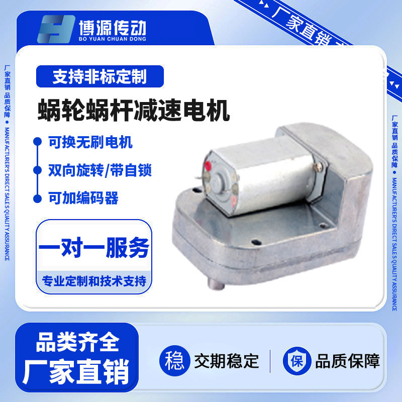 博源38L-180售货机机器人方形齿轮箱马达12V自锁扁平蜗轮蜗杆电机