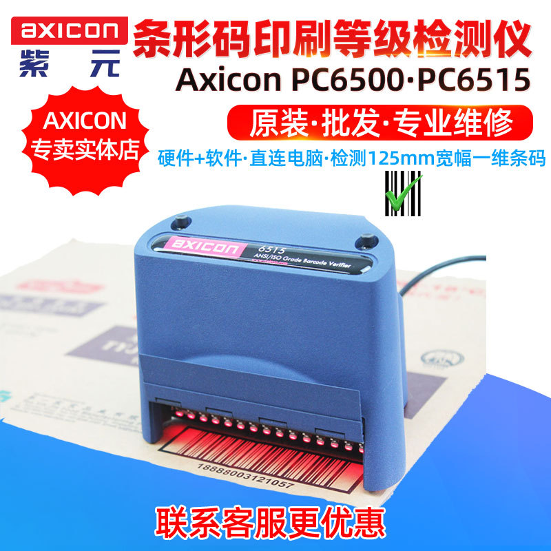 AXICON PC6500 PC6515ֽ���ǩһά1D������ӡˢ�ȼ����������