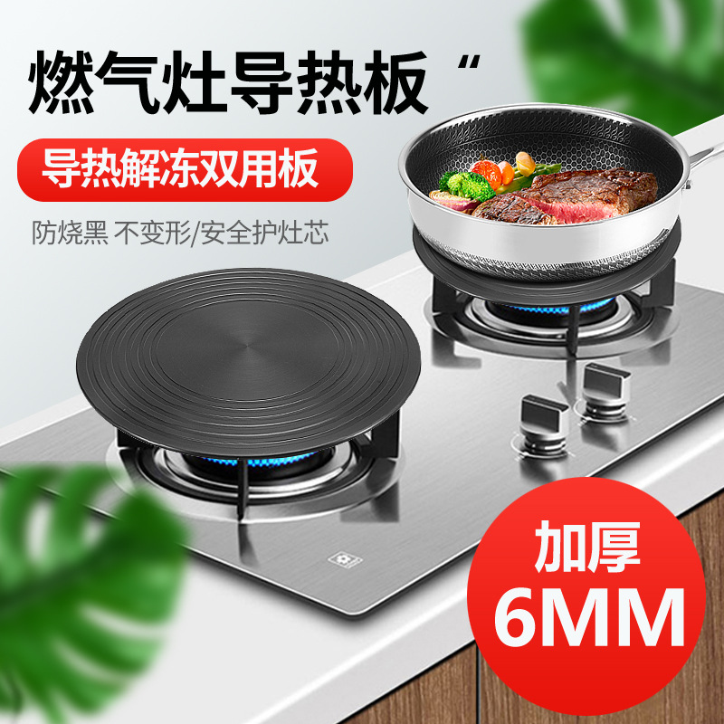 厨房燃气导热盘 煤气灶导热板珐琅铸铁锅保护锅底防黑 快速解冻板|ms