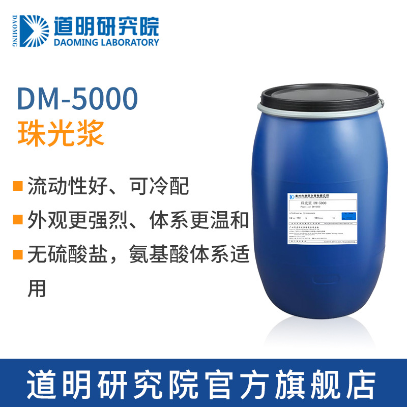 珠光浆遮光性好成分温和低刺激婴儿洗涤产品适用珠光浆稳定洗涤剂