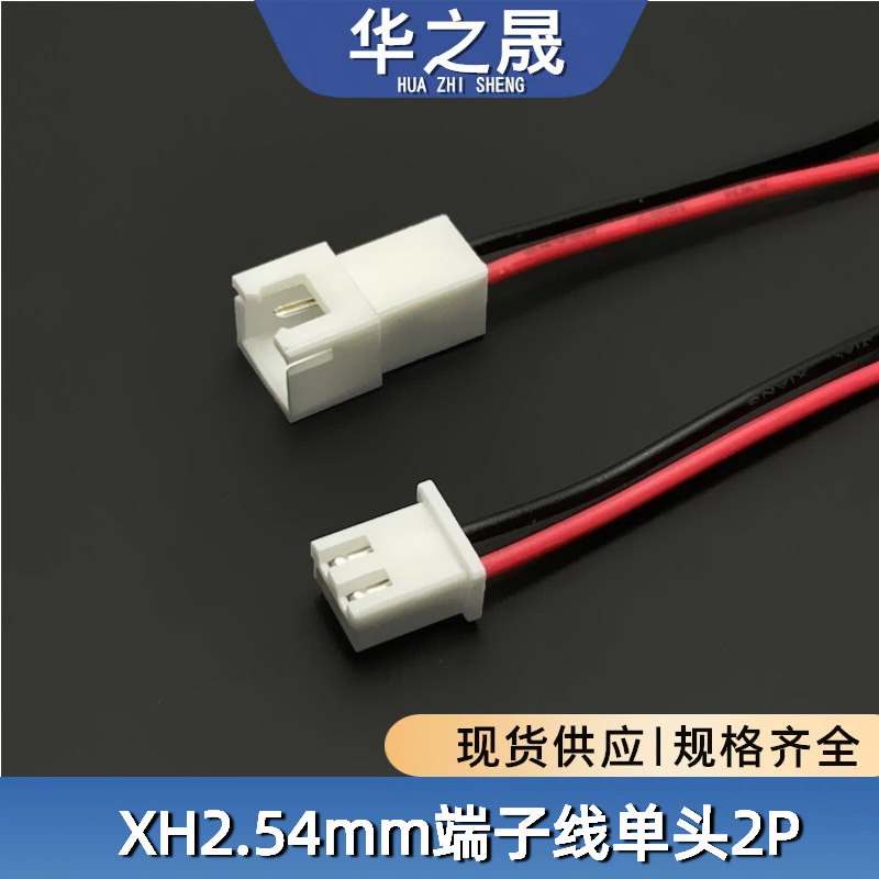 XH2.54mm端子线单头公母连接线2P对插线间距2.54mm电子线10/20cm