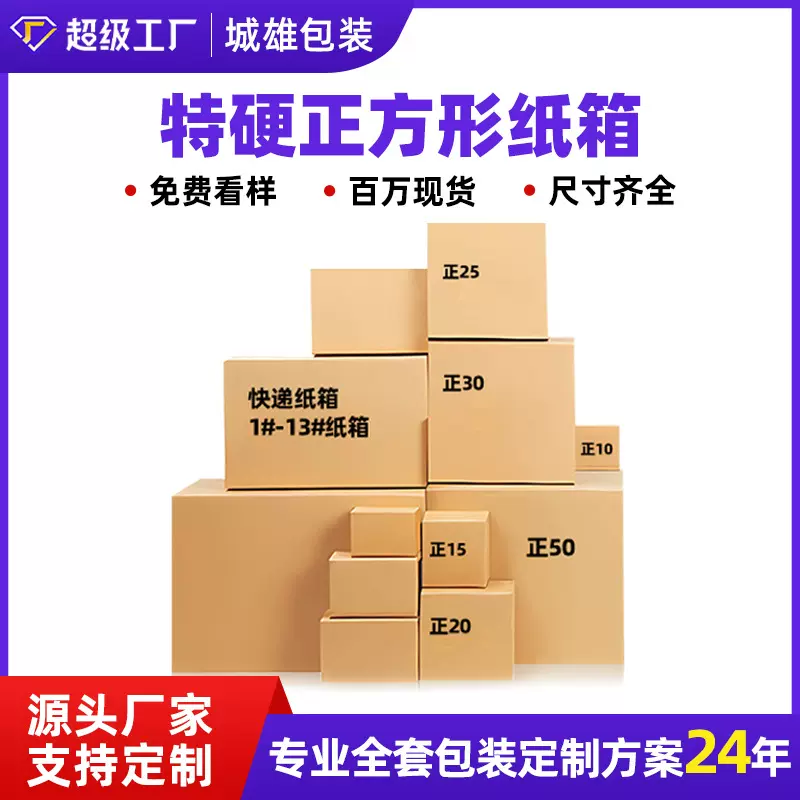 正方形打包纸箱电商超硬特硬包装箱邮政快递搬家箱子纸箱定制