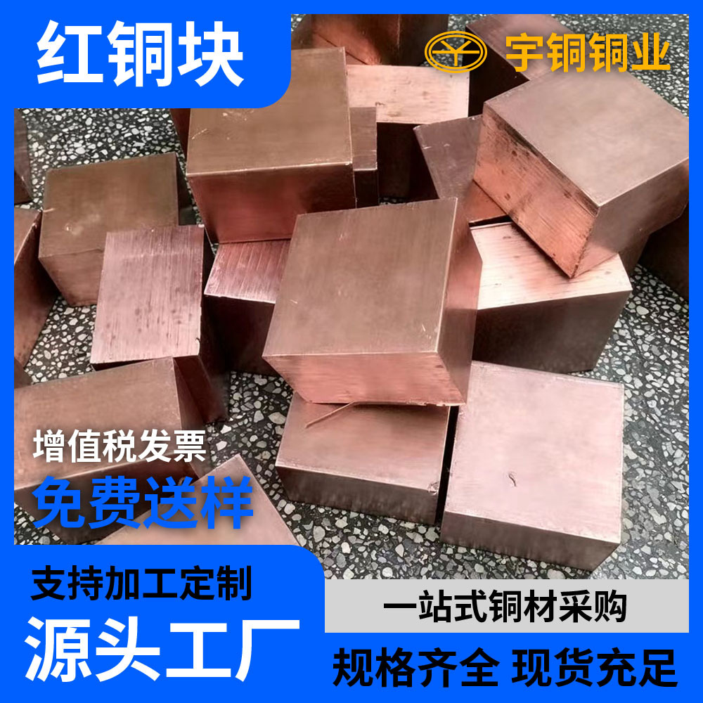T2紫铜方铜棒红铜块纯铜块模具电极紫铜块C1100紫 铜型材