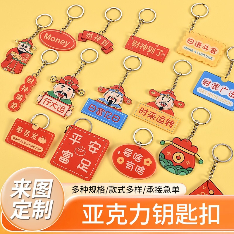 In-Stock Chinese New Year God of Wealth Acrylic Keychain, World Cup Pendant, Epoxy Blind Bag Keychain, Customizable In-Stock Chinese New Year God of Wealth Acrylic Keychain, World Cup Pendant, Epoxy Blind Bag Keychain, Customizable