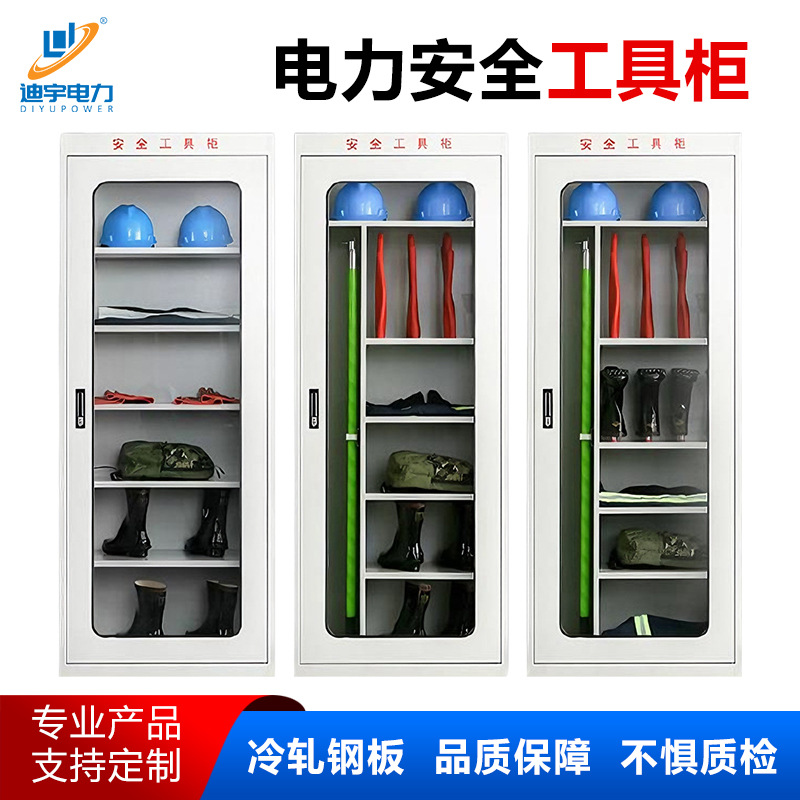 Electricity Safety Tool Cabinet, Intelligent Constant Temperature Cabinet, Mobile Electrician Cabinet, Iron Cabinet, Insulated Tool Cabinet, Distribution Room