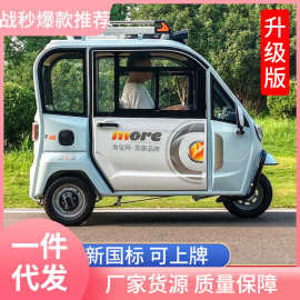代步带棚老新全封闭电瓶车小型牌家用可上电动三轮车成年人国标
