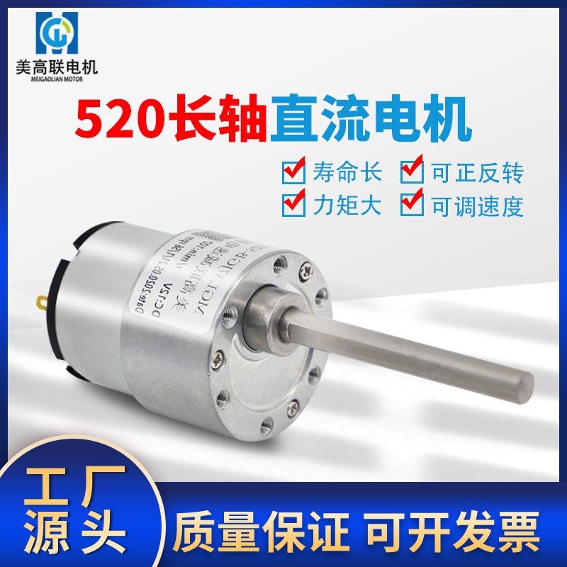 37直径520微型直流减速电机12v24V长轴75mm调速大扭力正反转马达