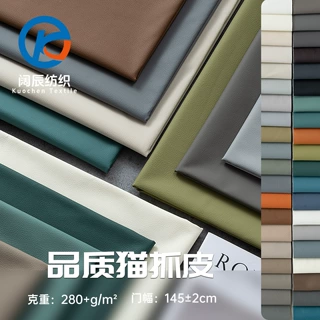 PVC皮革防水猫爪皮科技布面料加厚家纺沙发面料沙发布料抱枕坐垫