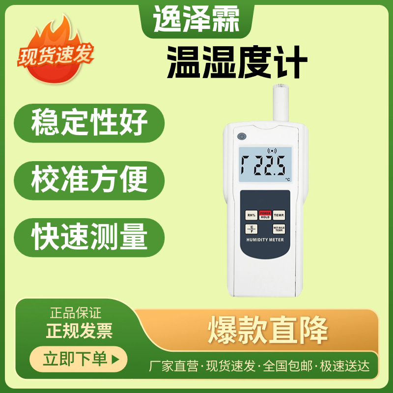 YZL-AH-192D便携式工业露点仪空气温度湿度快速测量仪温湿度检测
