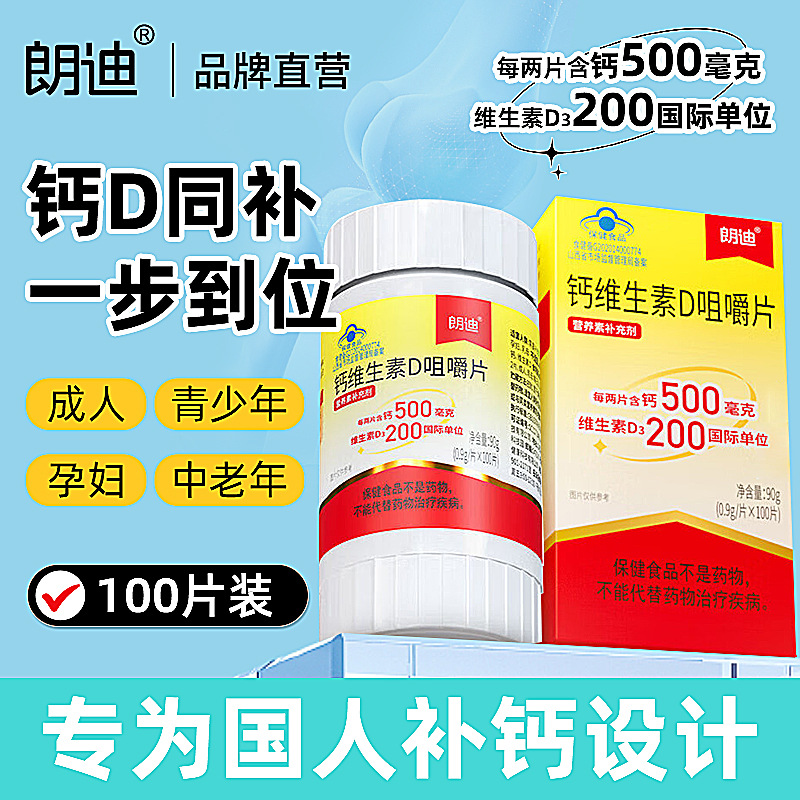 Langdi Calcium Vitamin D Chewable Tablets 100 Tablets Calcium Supplement Vitamin D for Kidsren, Adults, Middle-Aged and Elderly Pregnant Women Calcium Supplement Calcium Tablets