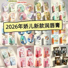 娇儿2026新品润唇膏无色保湿滋润防干裂儿童唇膏男女士变色护唇膏