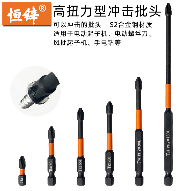 5A黑色批头 精品批头螺丝刀S2钢电批咀十字批头电动强磁电钻批头