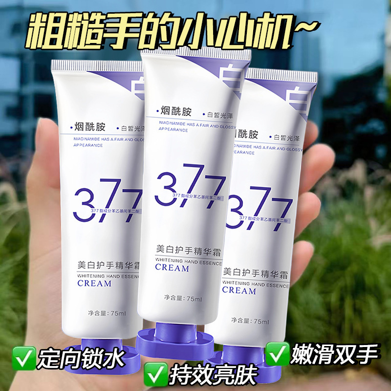 小支377美白护手霜细腻易吸收清爽不粘腻秋冬补水保湿润肤保湿霜|undefined