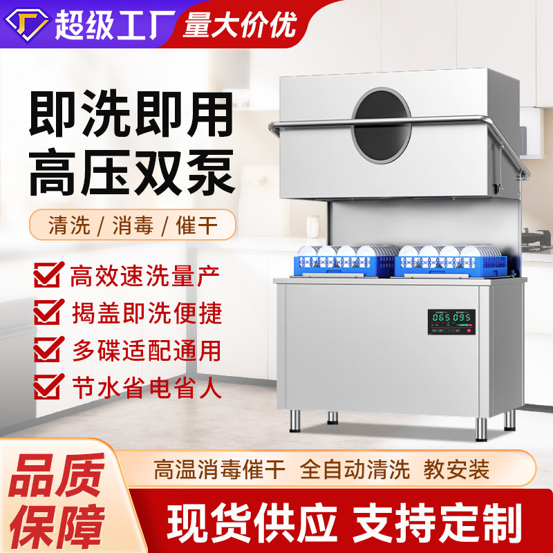 Commercial Dishwasher with Double Sink and Double Frame, Lift-Top Type, Fully Automatic, Dual Pump, Stainless Steel, Multifunctional Dishwashing Machine