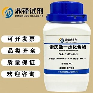 �����}һˮ������ 13573-16-5   ������AR  25g   100g