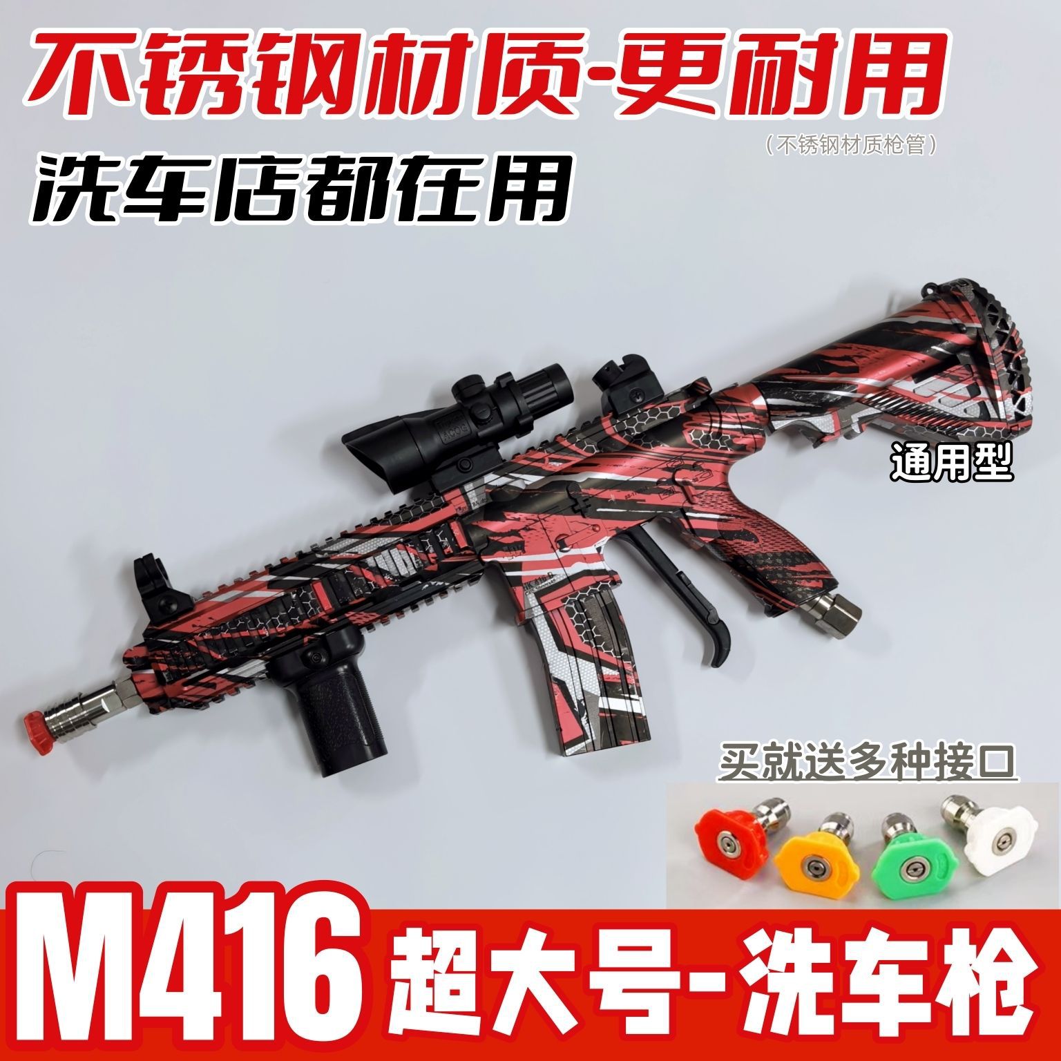 인터넷 연예인 세차총 M416 충전기 - 스테인레스 스틸 총신 - 범용 파란색 - 단일 총 + 4가지 인터페이스