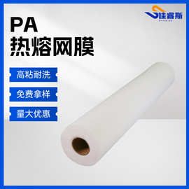 150CM门幅复合热熔胶衬PA热熔网膜无纺热溶粘合衬实力优品