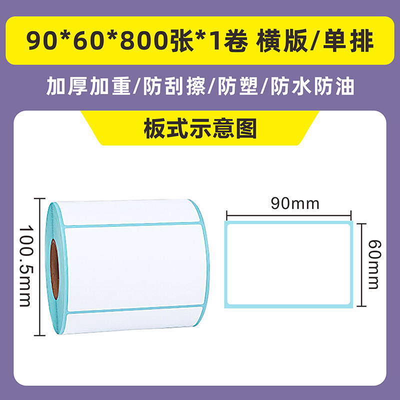 批发三防热敏纸不干胶60×40物流商超快递面单条码热敏打印标签纸|undefined