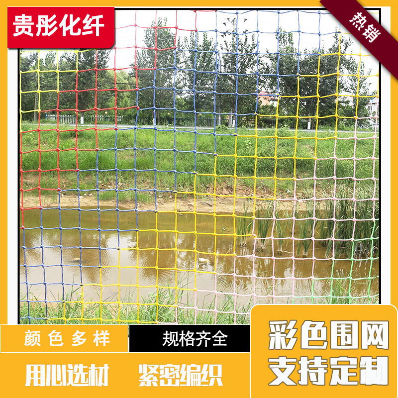 彩色阳台攀爬围网 幼儿园儿童装饰楼梯防护网 场地有结围网攀爬网
