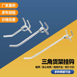 三脚挂钩洞洞板饰品手机圆孔三叉钩货钩孔距2.5/3.0洞洞板挂钩