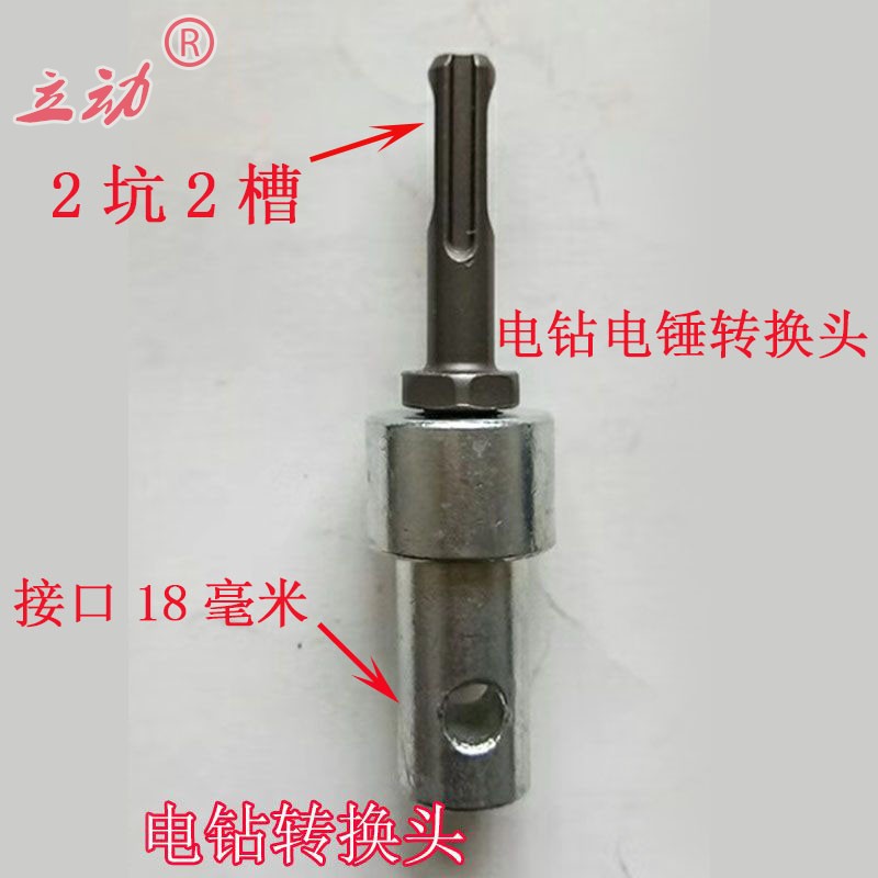 18毫米电钻转换头电锤电动扳手冲击钻转地钻冰钻钻头连接头转接器