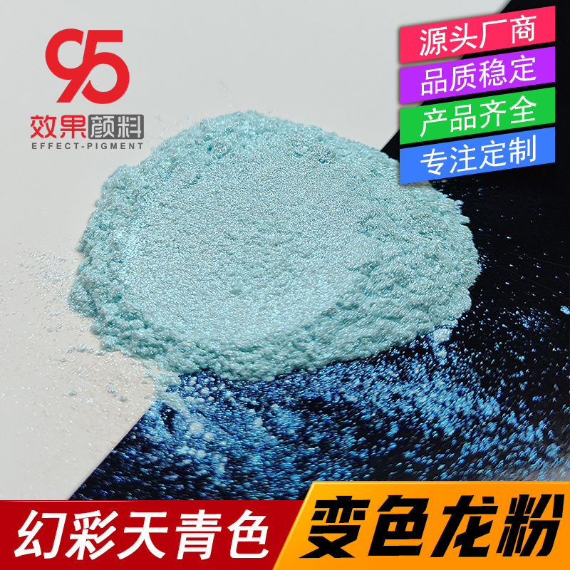 幻彩天青色变色龙粉美甲珠光粉火漆蜡极光粉天青色幻彩高光粉批发