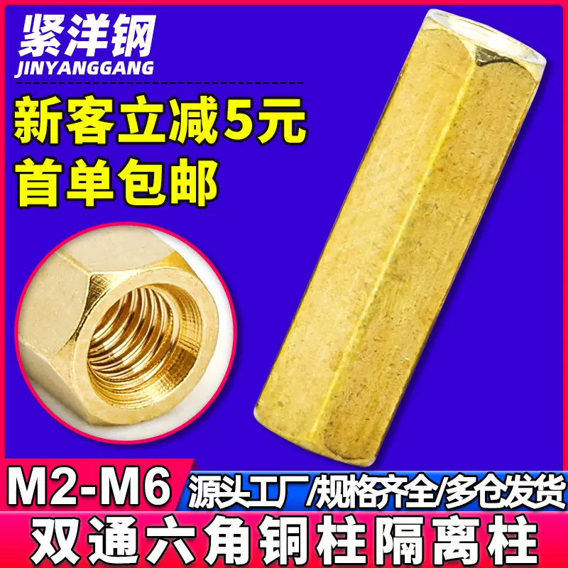 双通六角铜柱隔离柱内螺纹PCB板间隔柱支撑螺柱螺丝批发M3/M4/M5