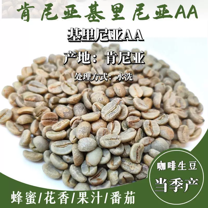 进口咖啡生豆 新产季肯尼亚基里尼亚AA生咖啡豆 水洗豆SL28/SL34