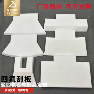 四氟刮板乳化罐用刮板聚四氟乙烯人孔配件刮板用于夹层锅和反应釜