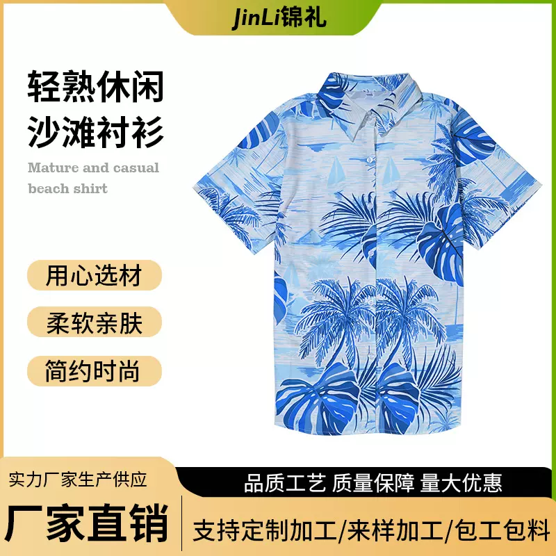 批发夏威夷花衬衫夏季男士衬衣上衣宽松休闲短袖速干海边沙滩度假